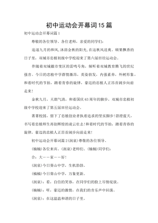 初中运动会开幕词15篇