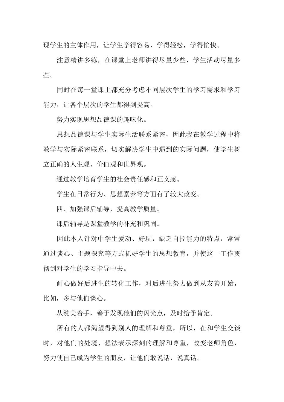 初中部教学主任工作总结3篇_第2页