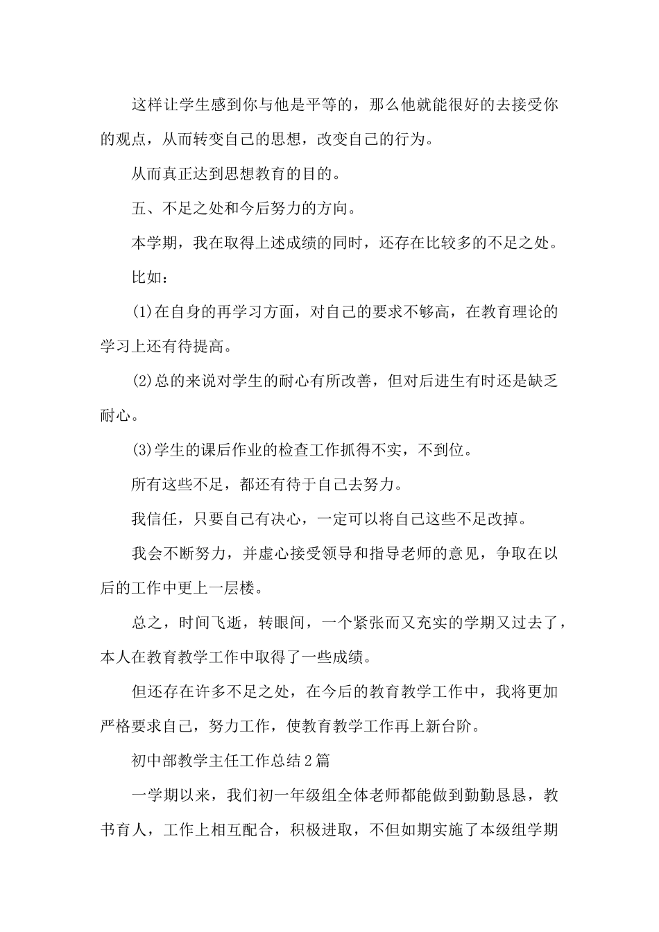 初中部教学主任工作总结3篇_第3页