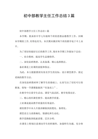 初中部教学主任工作总结3篇