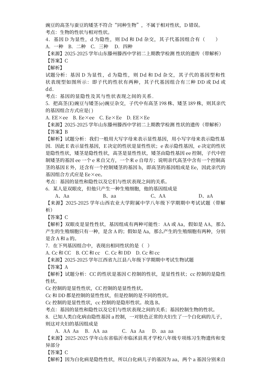 初中遗传题专题训练_第2页