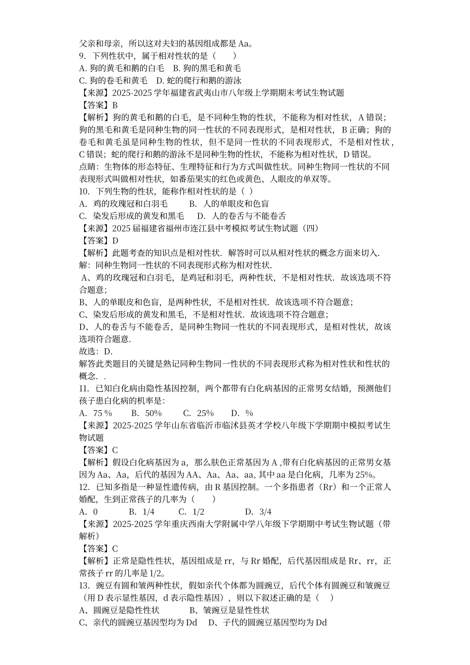 初中遗传题专题训练_第3页