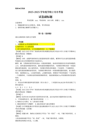 初中遗传题专题训练