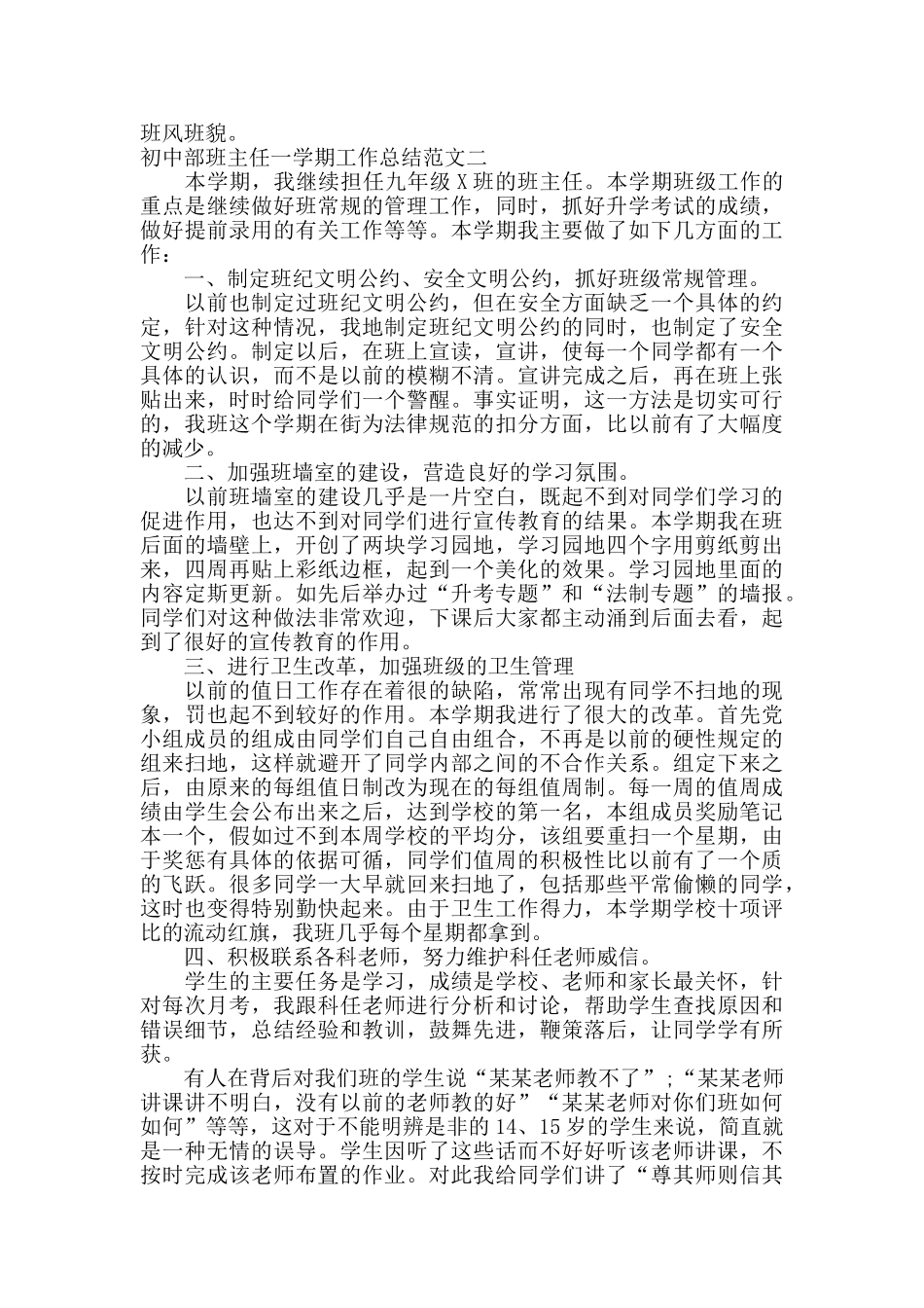 初中部班主任一学期工作总结范文_第2页