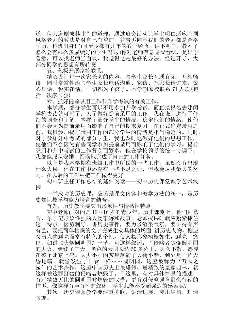 初中部班主任一学期工作总结范文_第3页