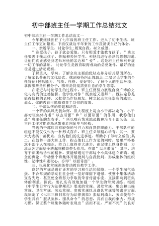 初中部班主任一学期工作总结范文