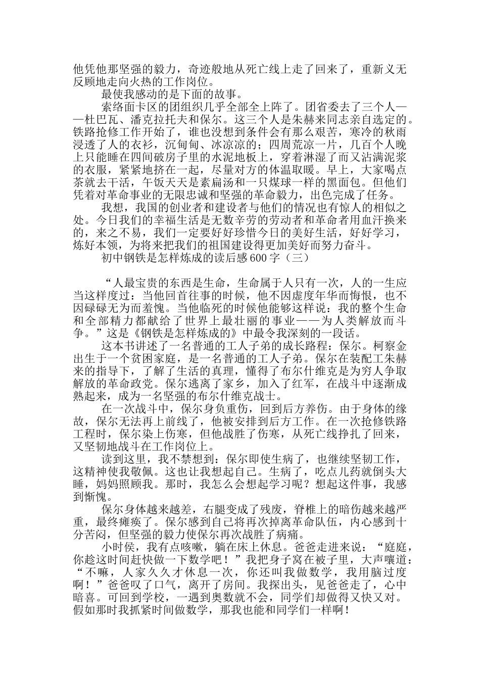 初中钢铁是怎样炼成的读后感600字_第2页