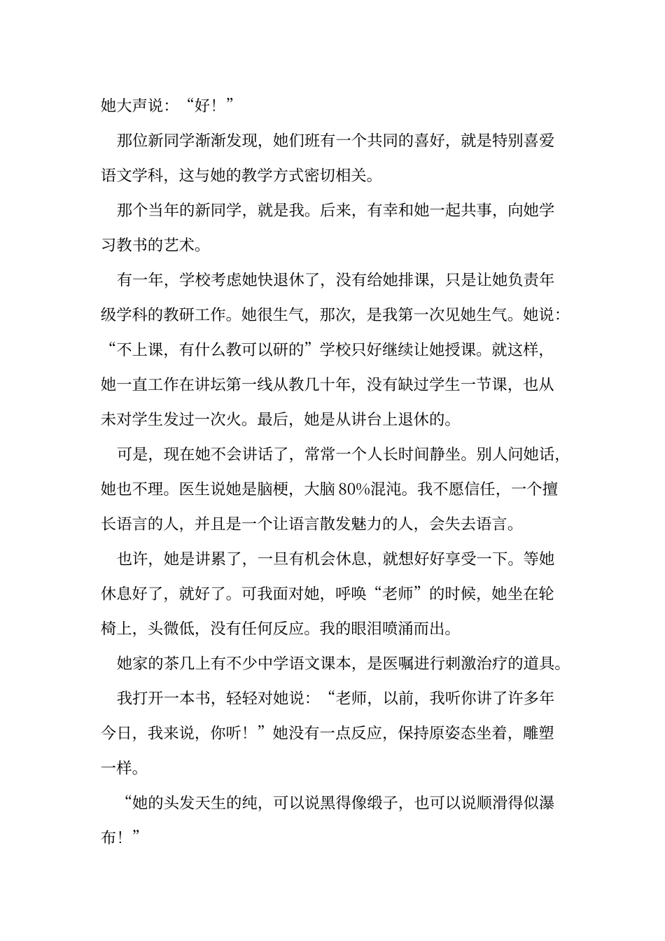 初中阅读理解题强化训练_第2页