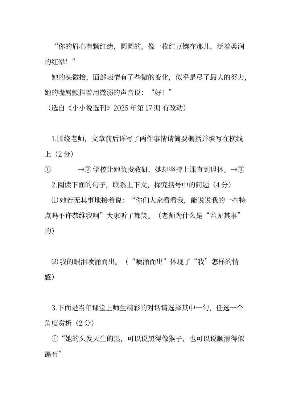 初中阅读理解题强化训练_第3页