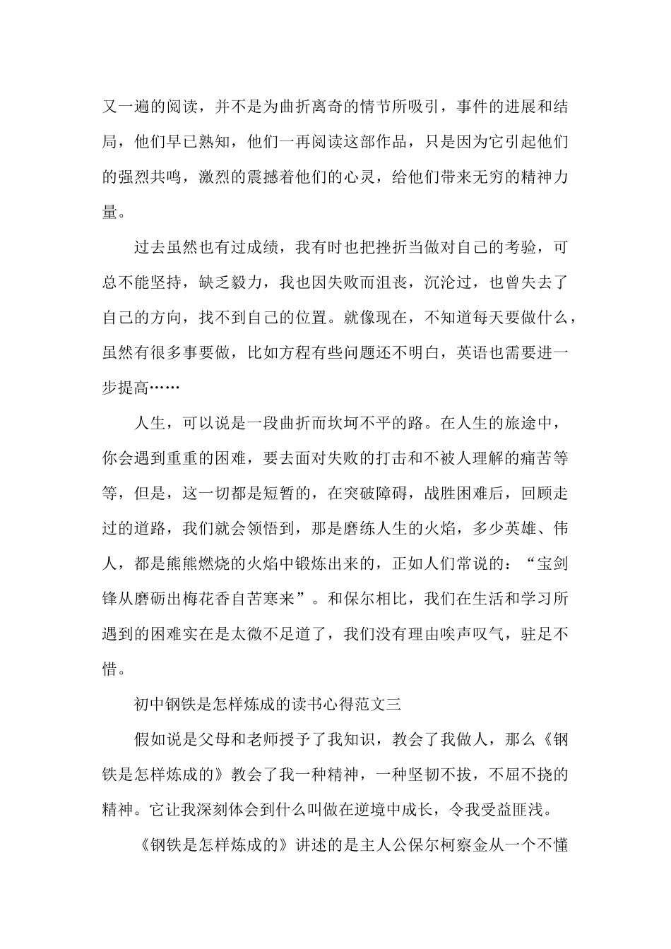 初中钢铁是怎样炼成的读书心得五篇_第3页