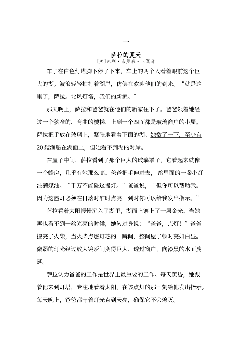 初中阅读精编题及答案_第1页