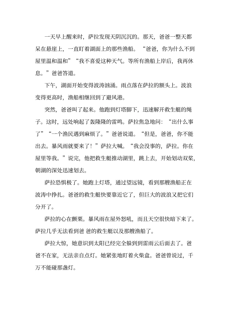 初中阅读精编题及答案_第2页