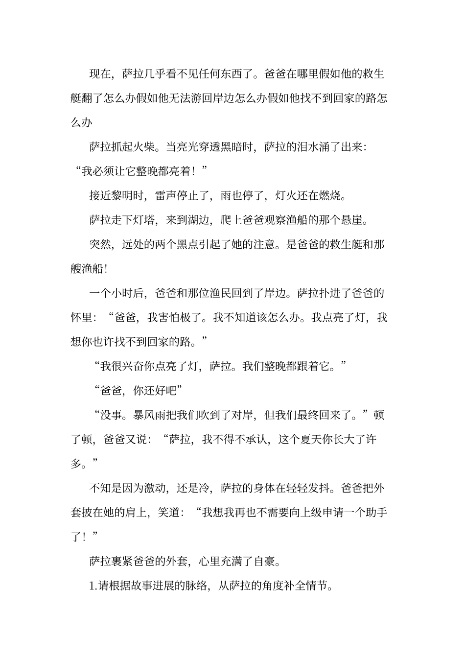 初中阅读精编题及答案_第3页