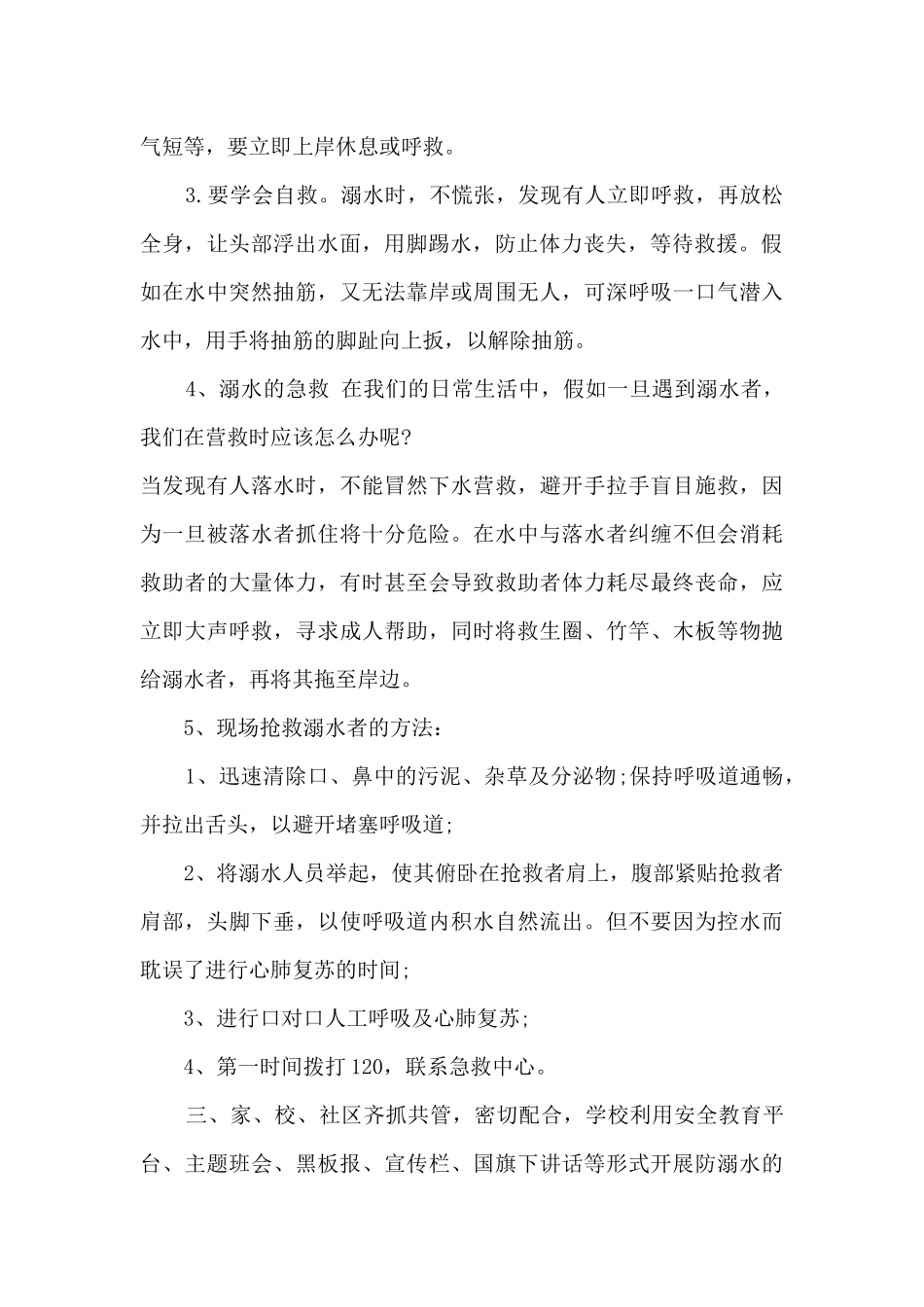 初中防溺水教育讲话稿5篇_第2页