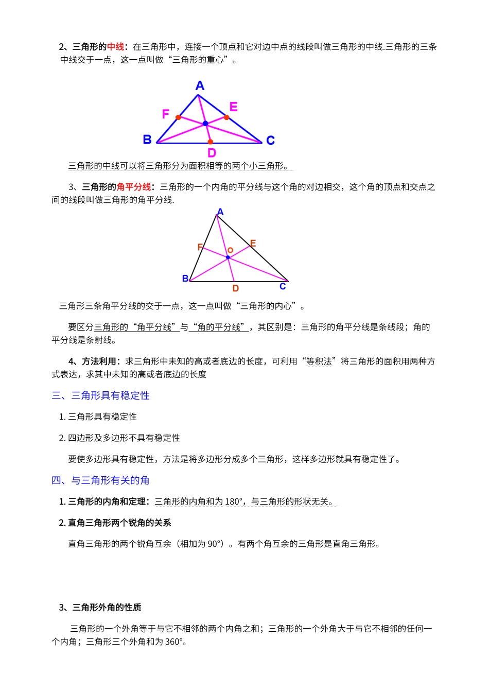 初中阶段三角形知识点汇总_第2页