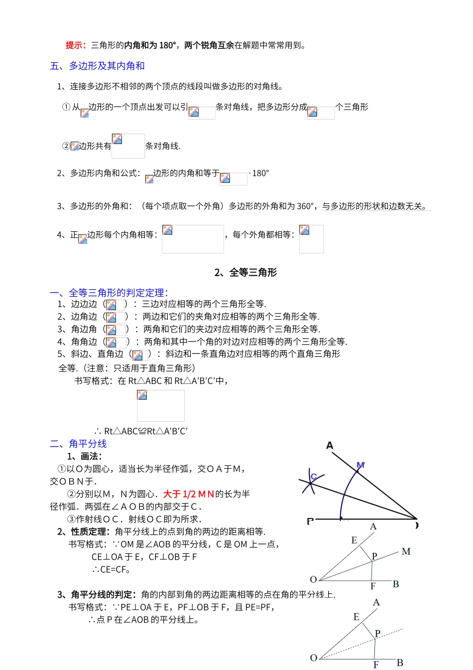 初中阶段三角形知识点汇总_第3页