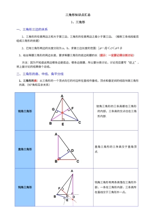 初中阶段三角形知识点汇总