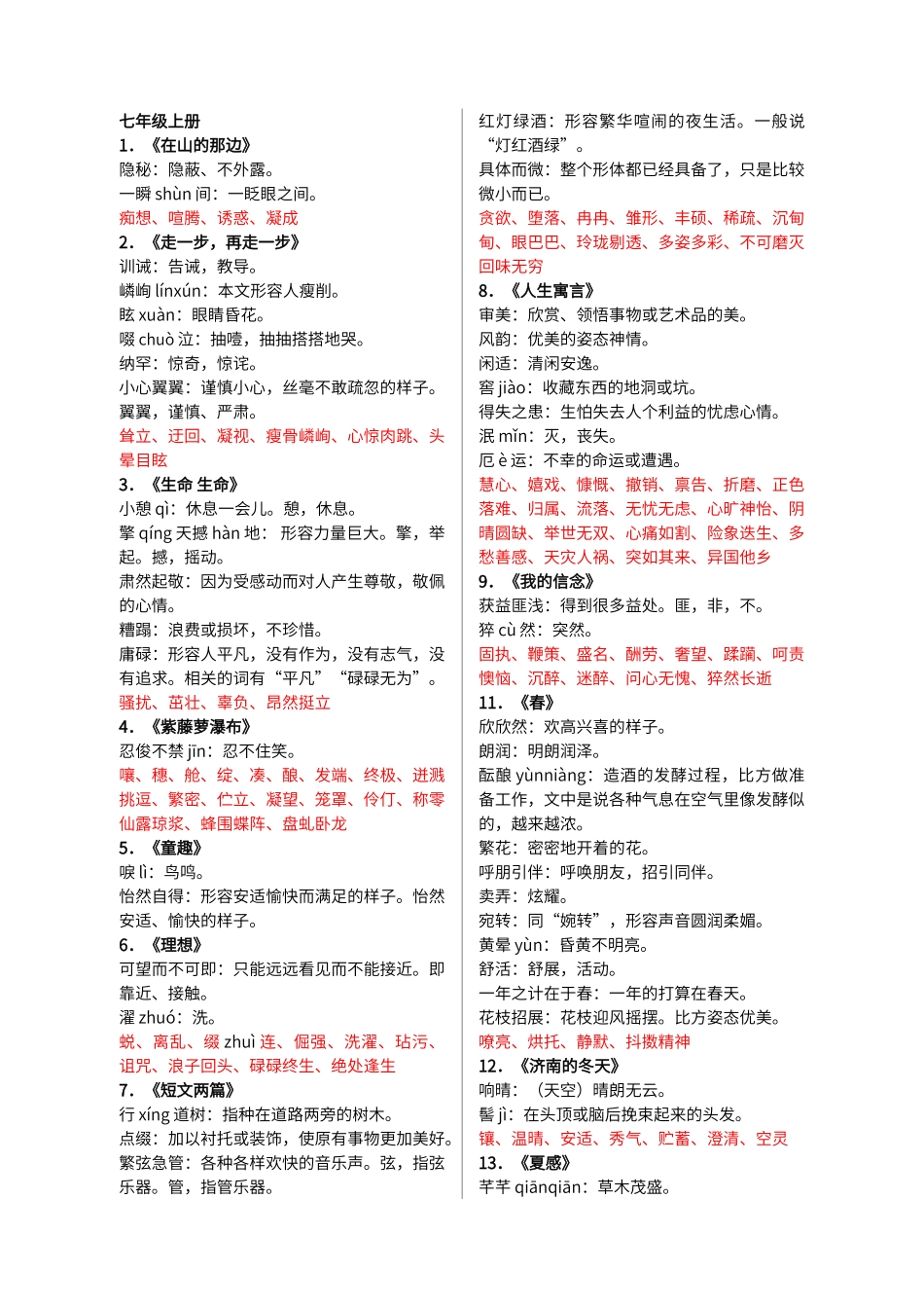 初中阶段拼音、词语解释汇总_第2页
