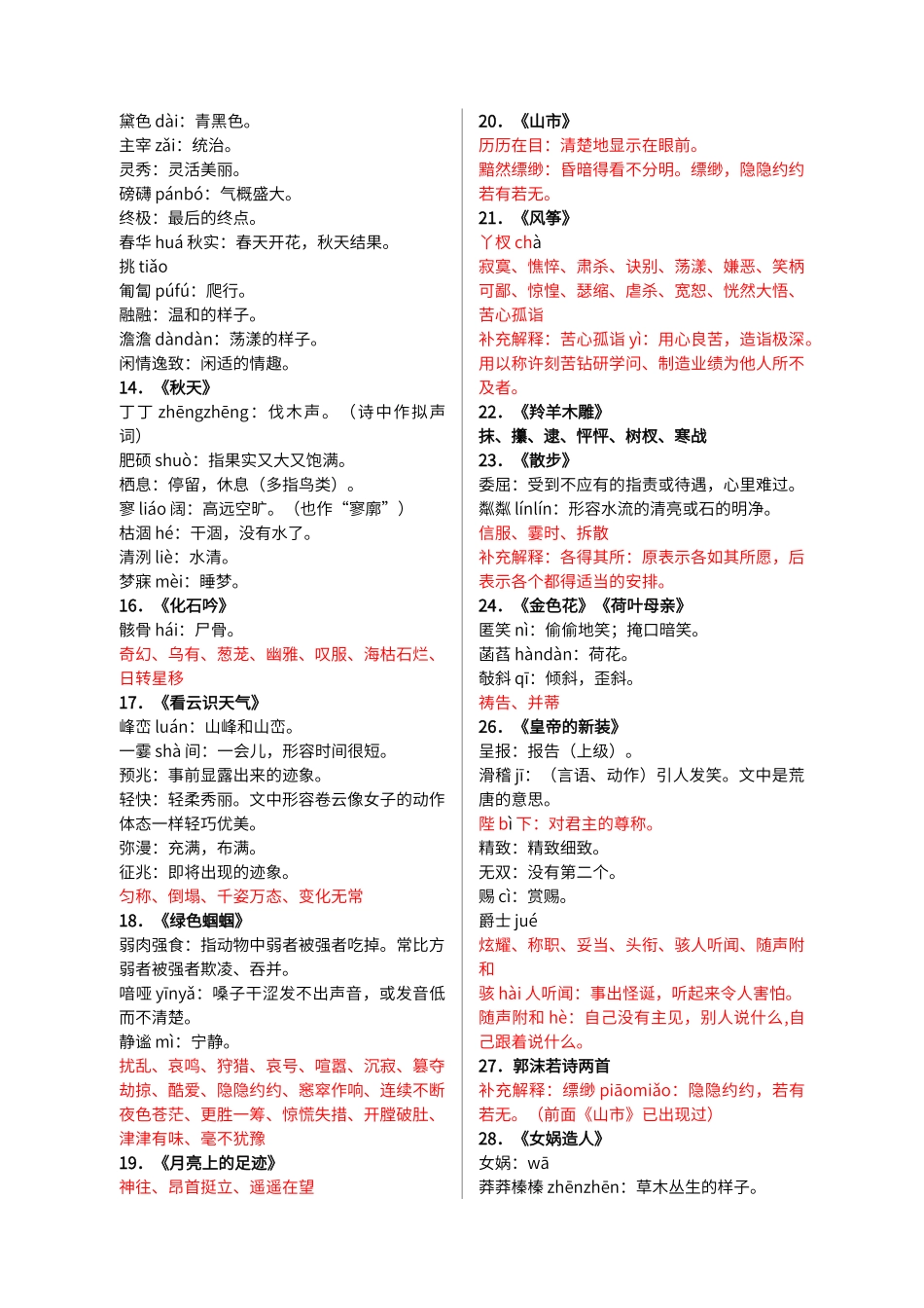 初中阶段拼音、词语解释汇总_第3页