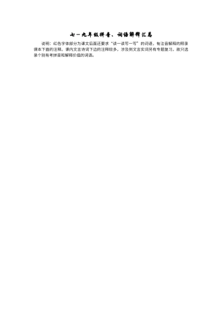 初中阶段拼音、词语解释汇总
