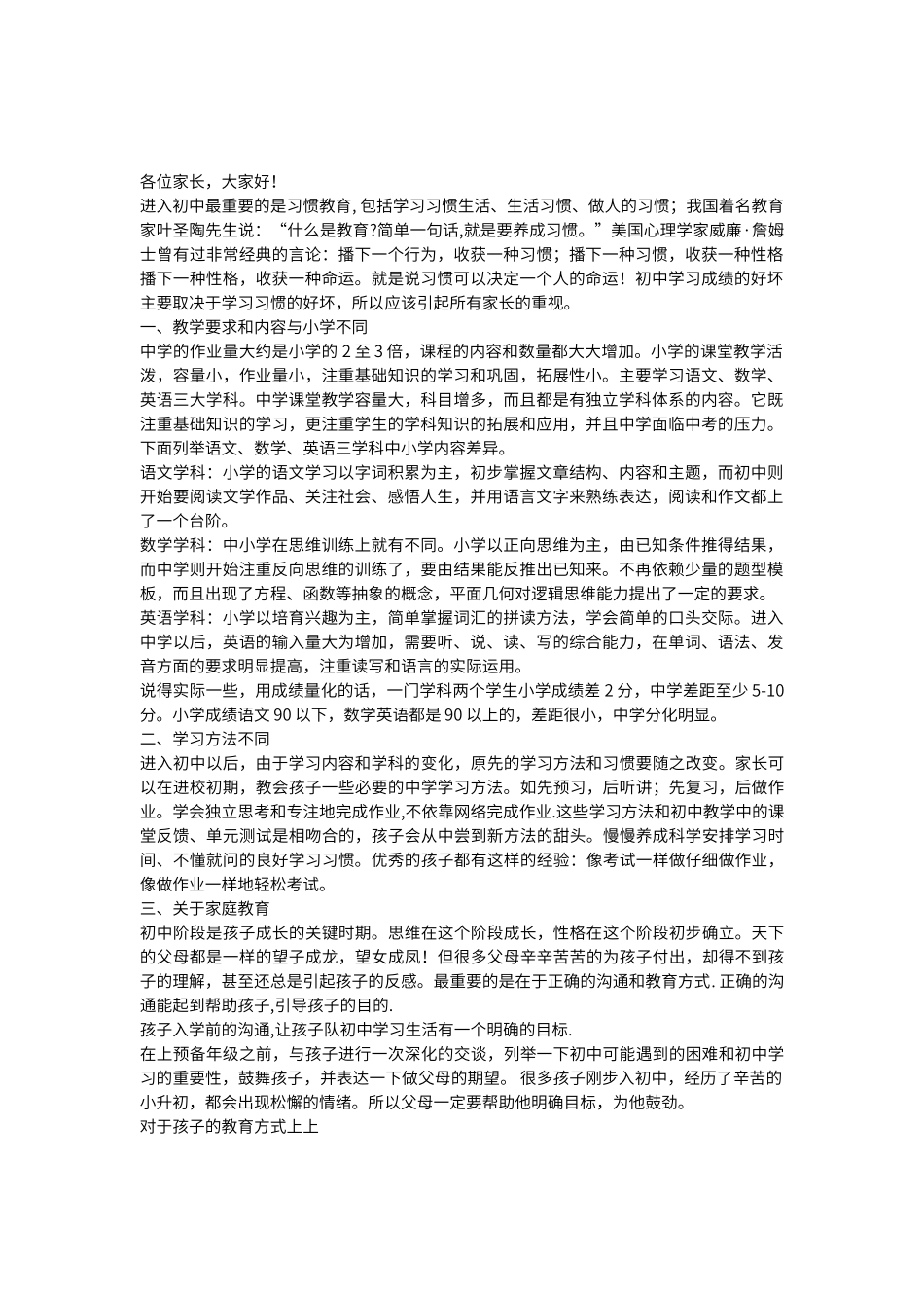 初中阶段是孩子成长的关键时期_第1页