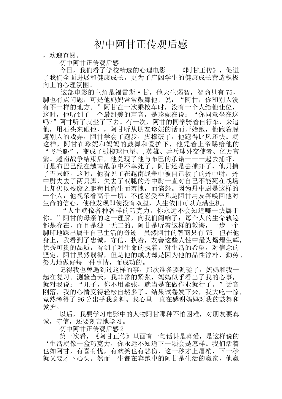 初中阿甘正传观后感_第1页