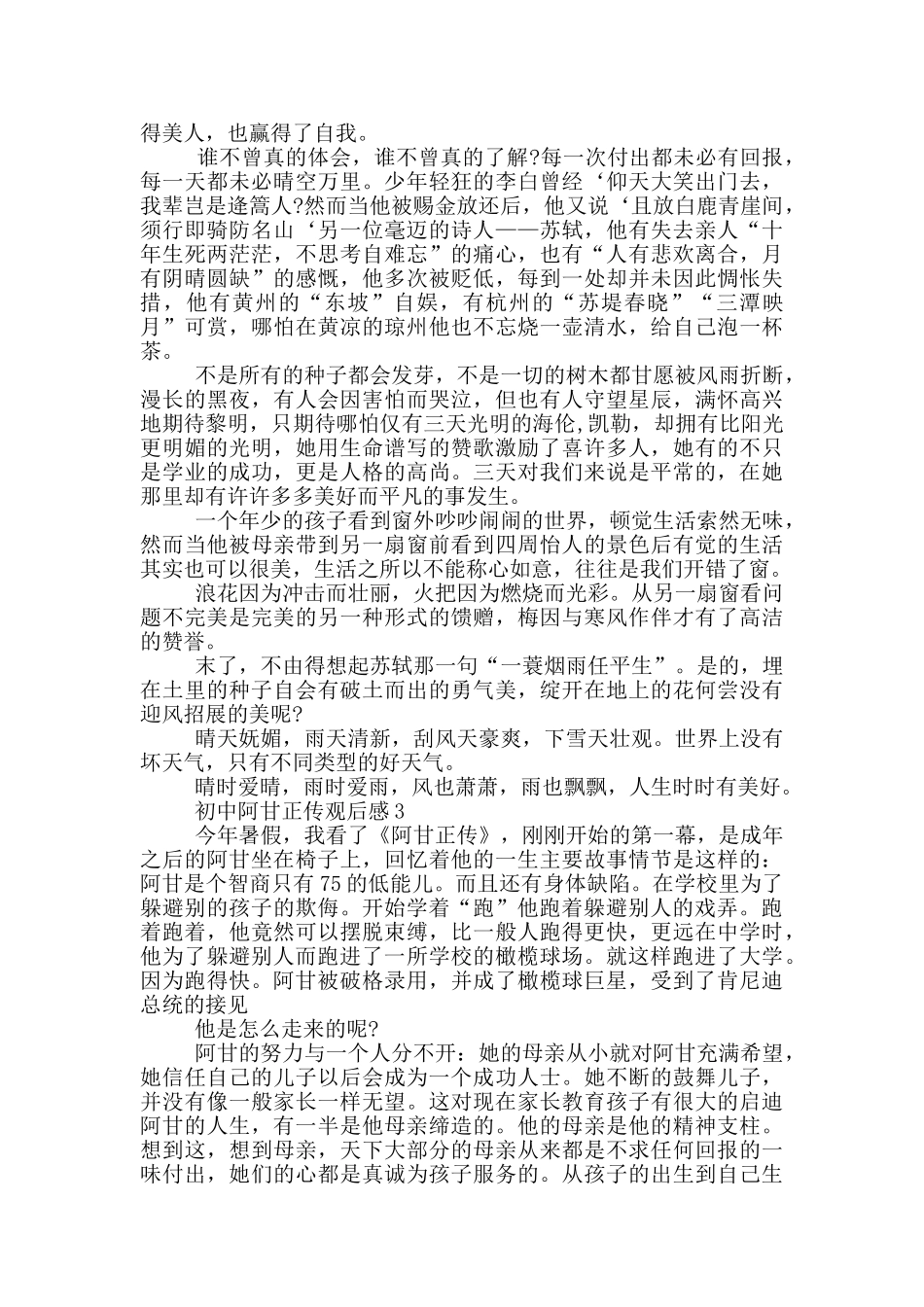 初中阿甘正传观后感_第2页