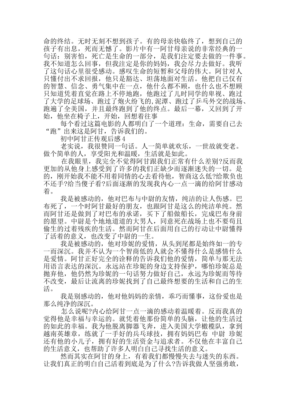 初中阿甘正传观后感_第3页