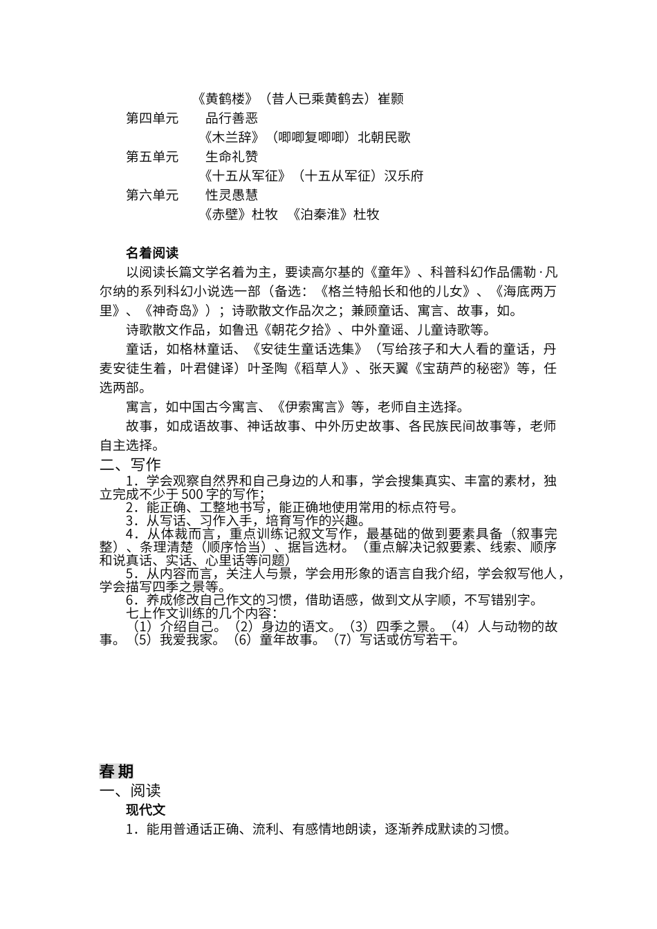 初中阶段语文学习目标参考_第2页