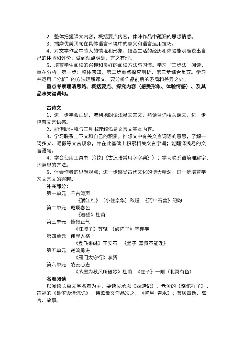 初中阶段语文学习目标参考_第3页