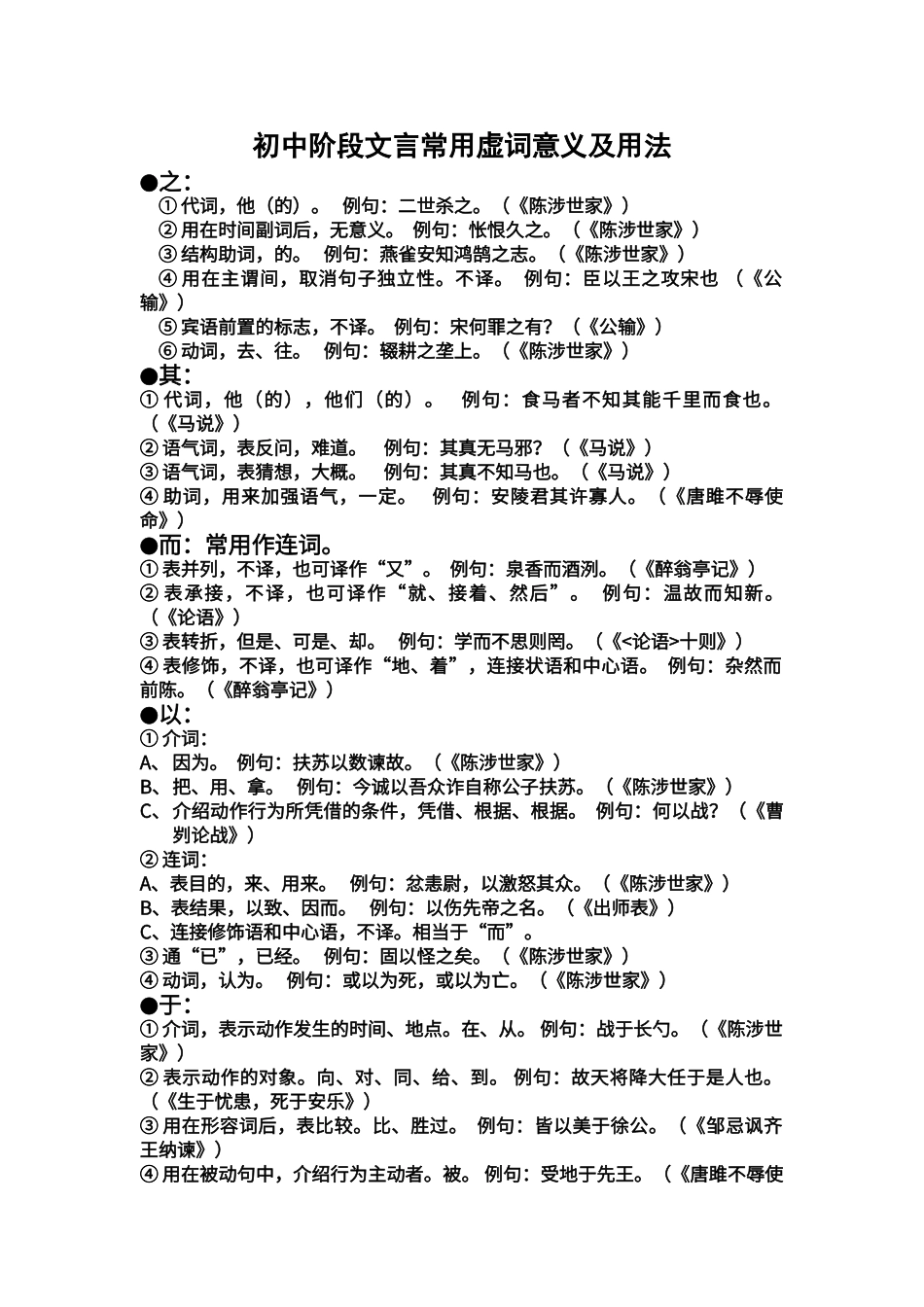 初中阶段文言常用虚词意义及用法_第1页