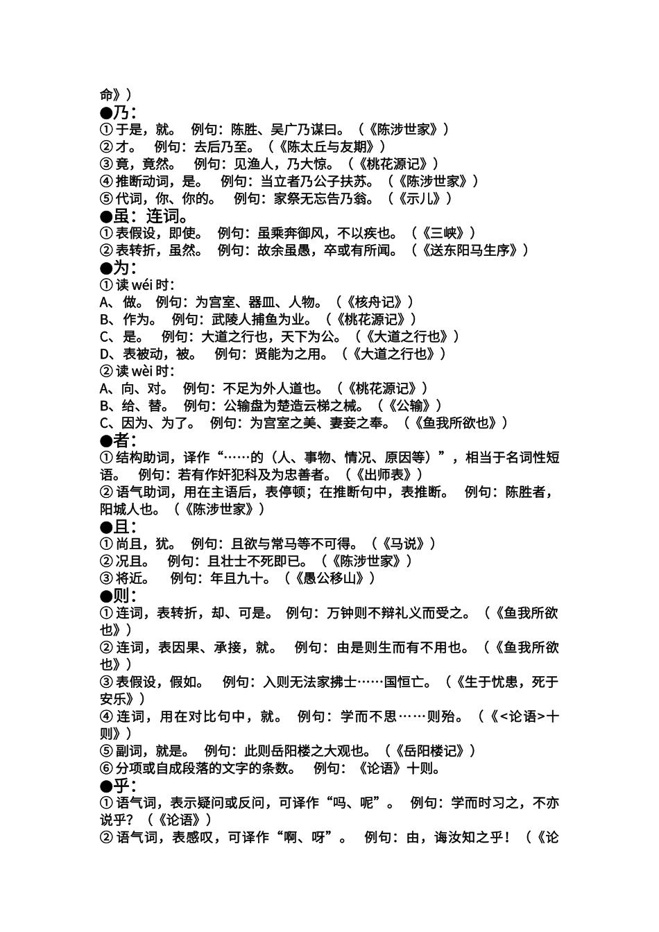 初中阶段文言常用虚词意义及用法_第2页