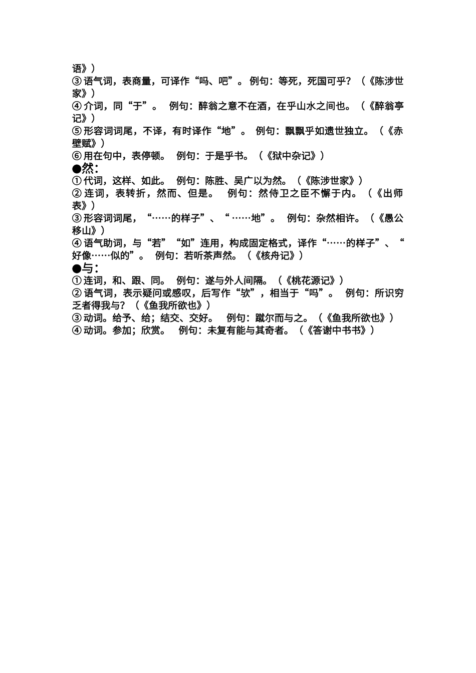 初中阶段文言常用虚词意义及用法_第3页