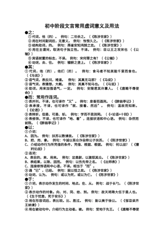 初中阶段文言常用虚词意义及用法