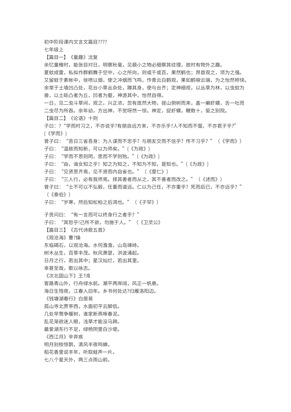 初中阶段课内文言文篇目_第1页