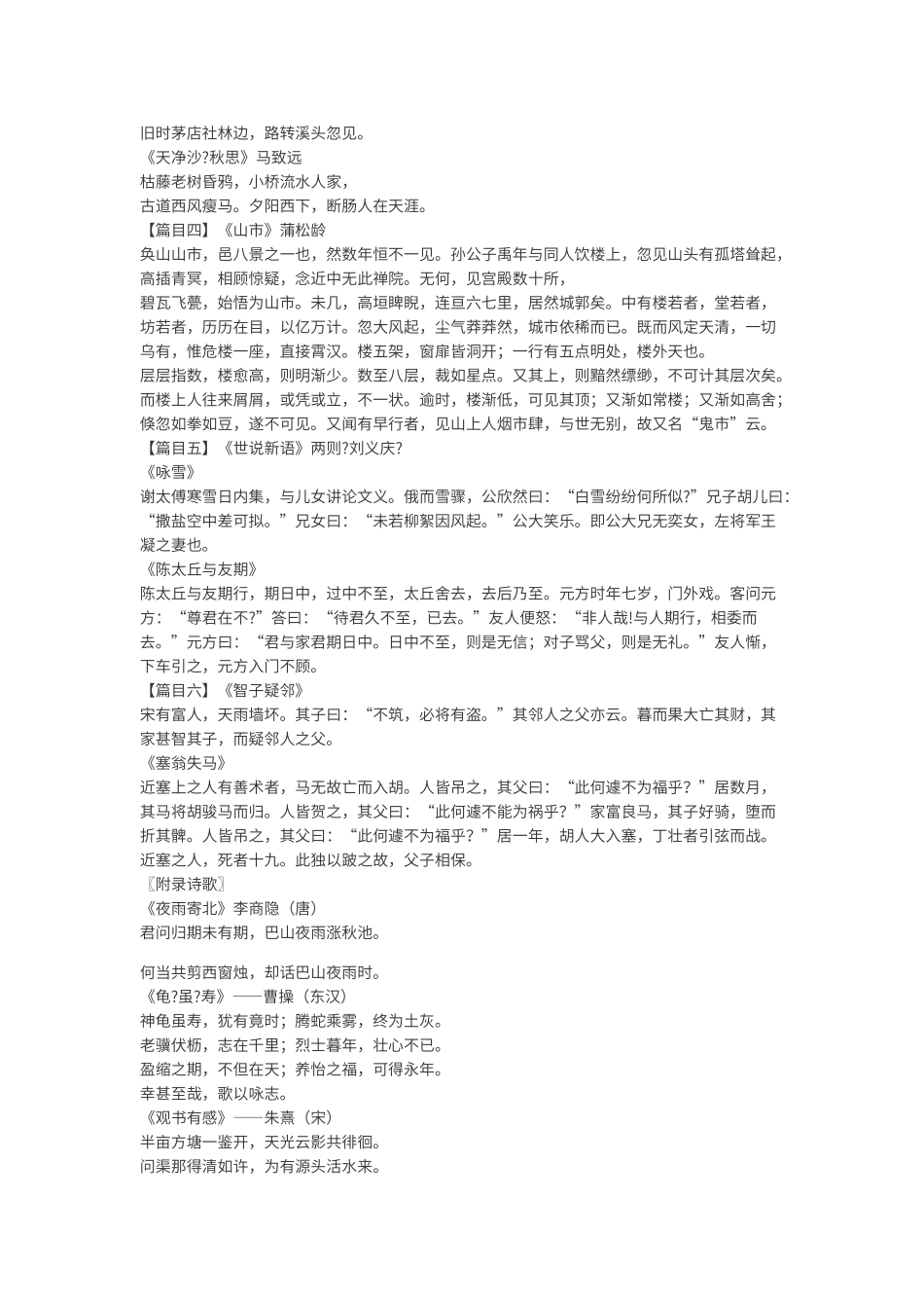 初中阶段课内文言文篇目_第2页