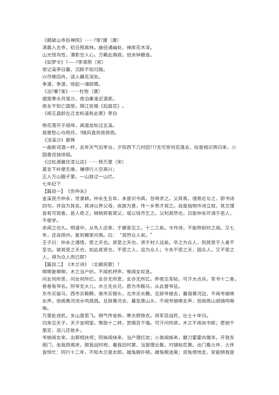 初中阶段课内文言文篇目_第3页