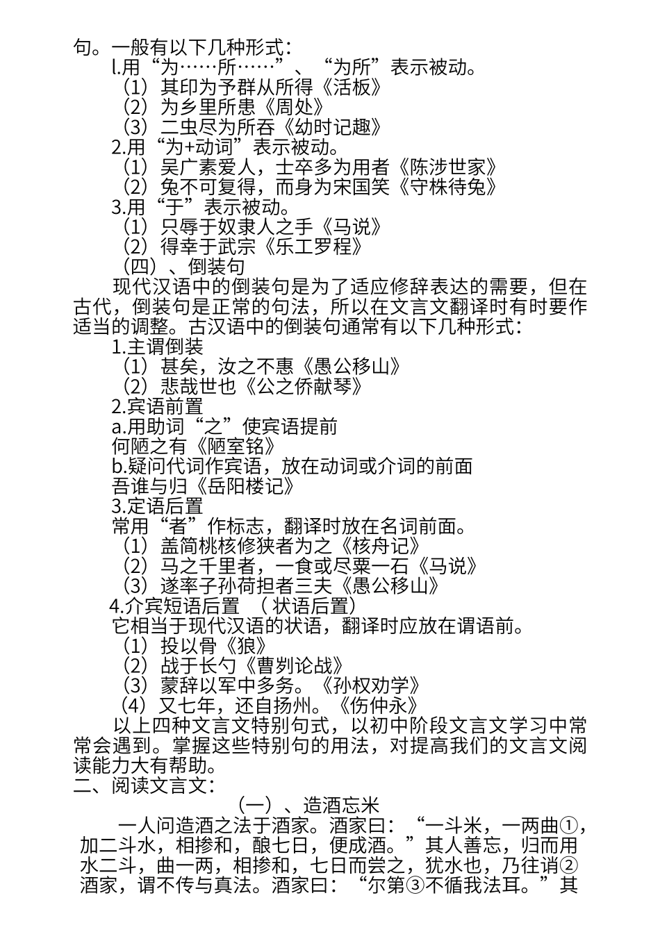 初中阶段常见的文言文特殊句式有四种_第2页