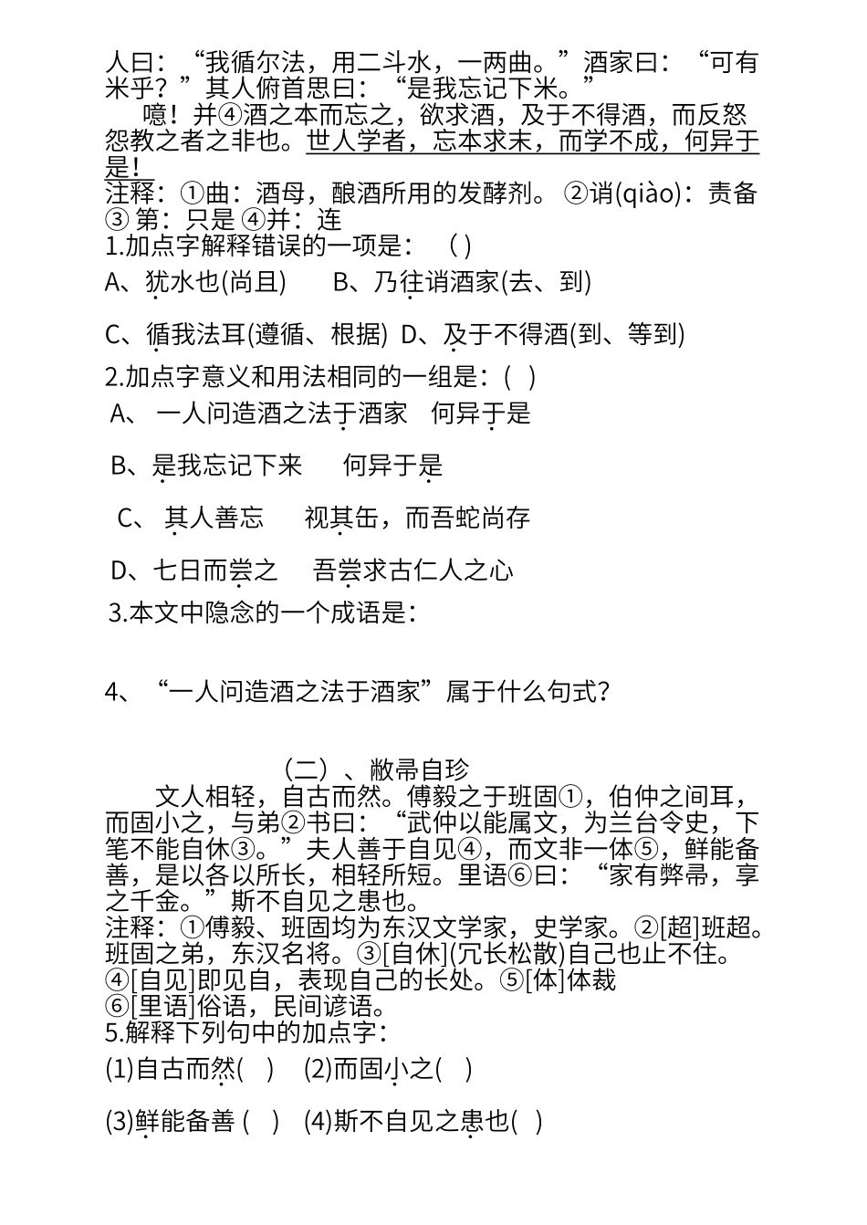 初中阶段常见的文言文特殊句式有四种_第3页