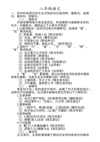 初中阶段常见的文言文特殊句式有四种
