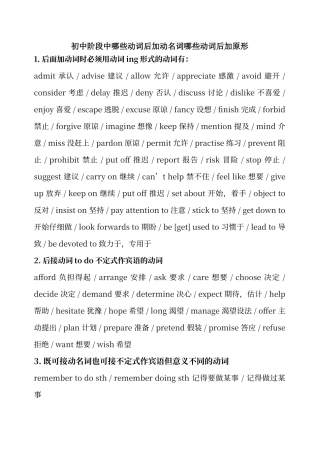 初中阶段中哪些动词后加动名词