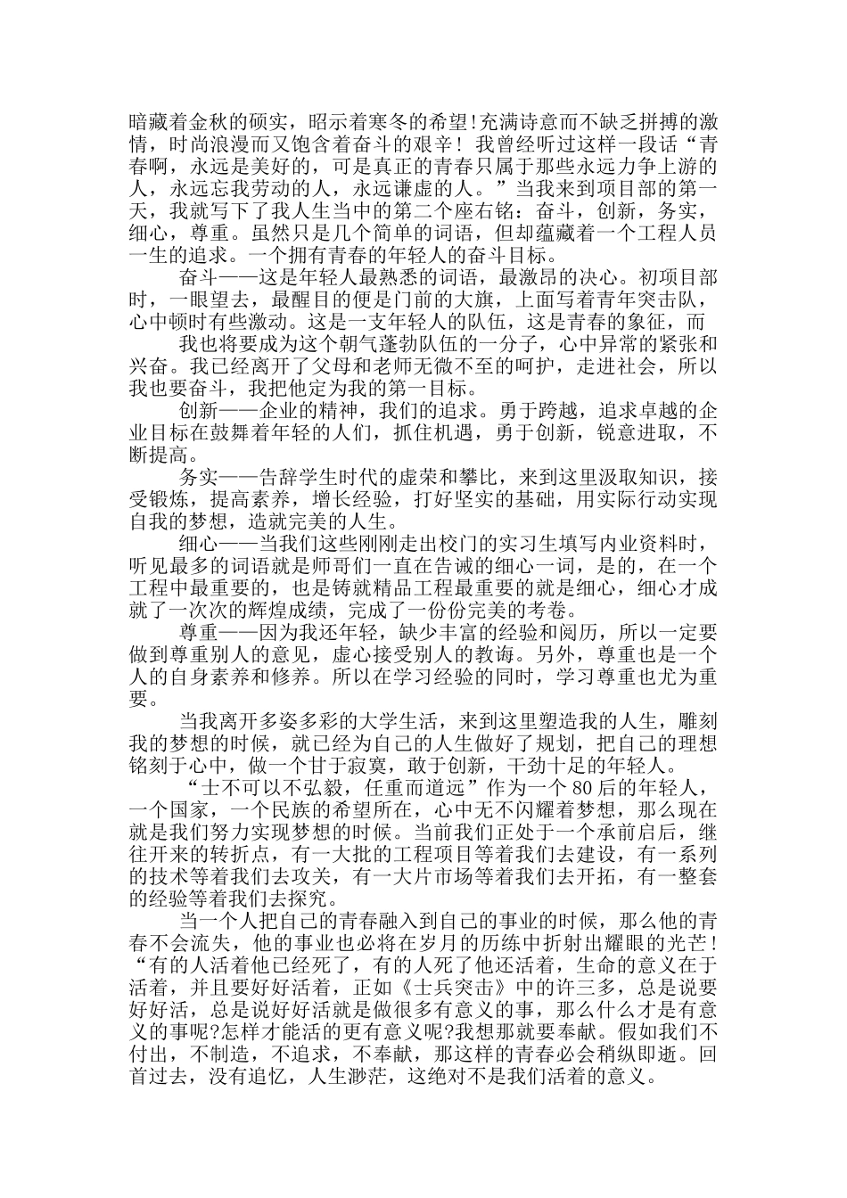 初中青春演讲稿2025_第2页