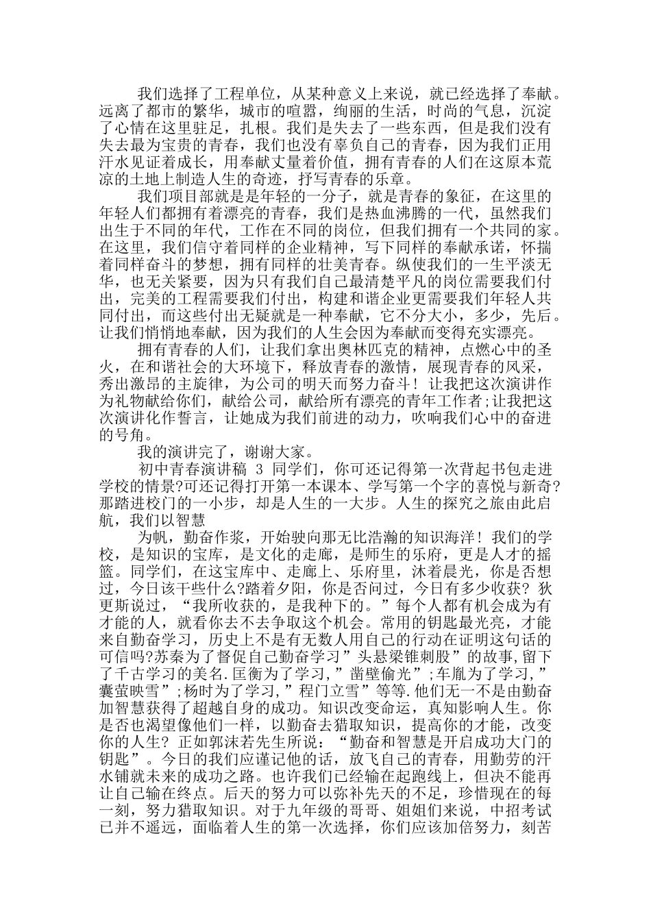 初中青春演讲稿2025_第3页