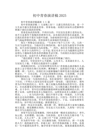 初中青春演讲稿2025