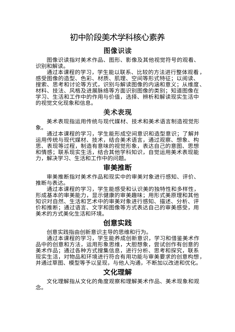 初中阶段美术学科核心素养_第1页