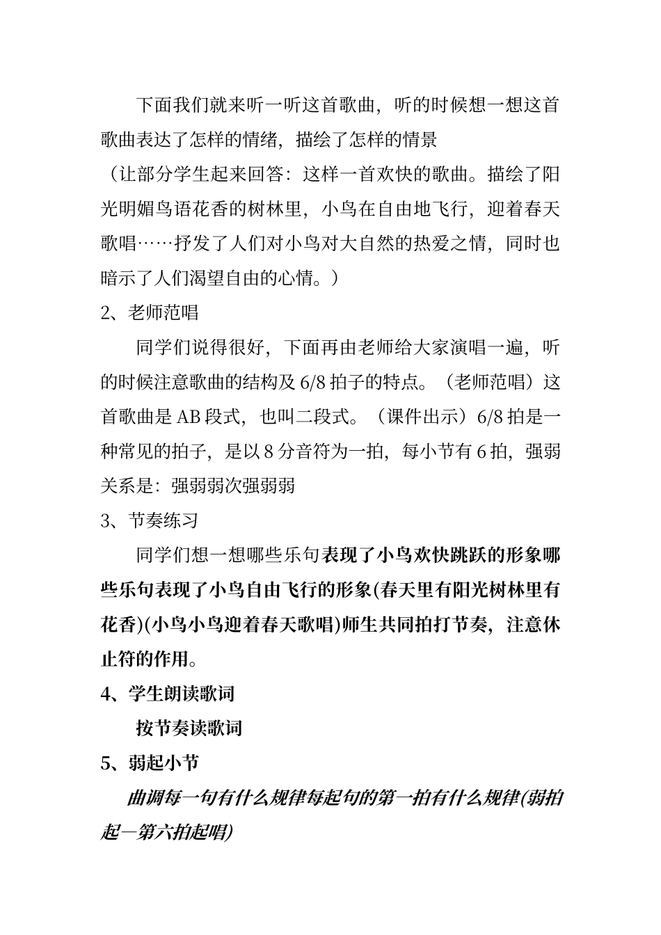 初中音乐-《小鸟小鸟》教案_第2页