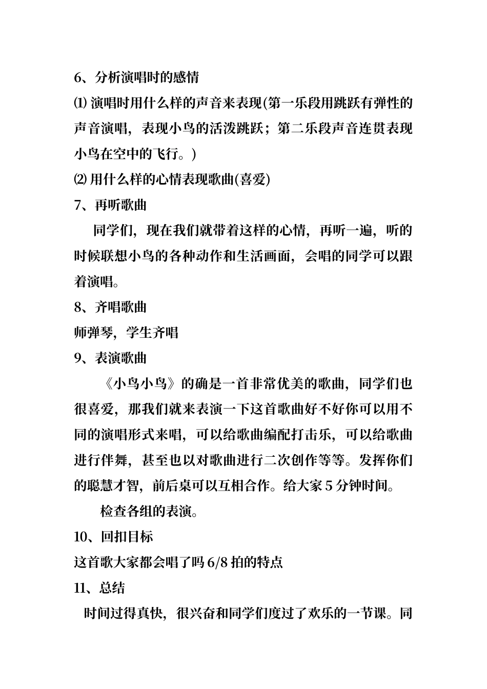 初中音乐-《小鸟小鸟》教案_第3页