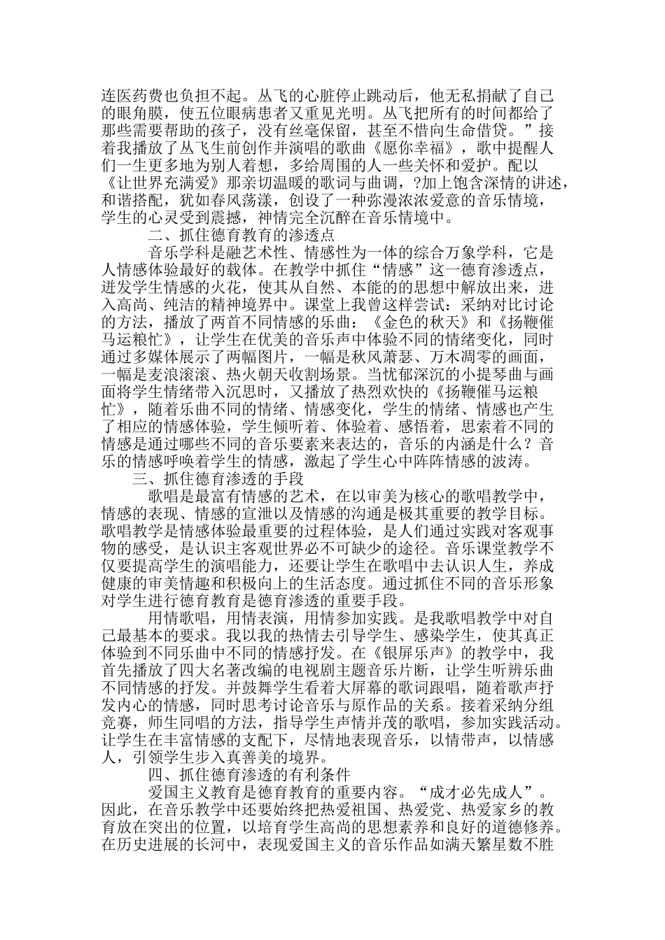 初中音乐教学如何渗透德育_第2页