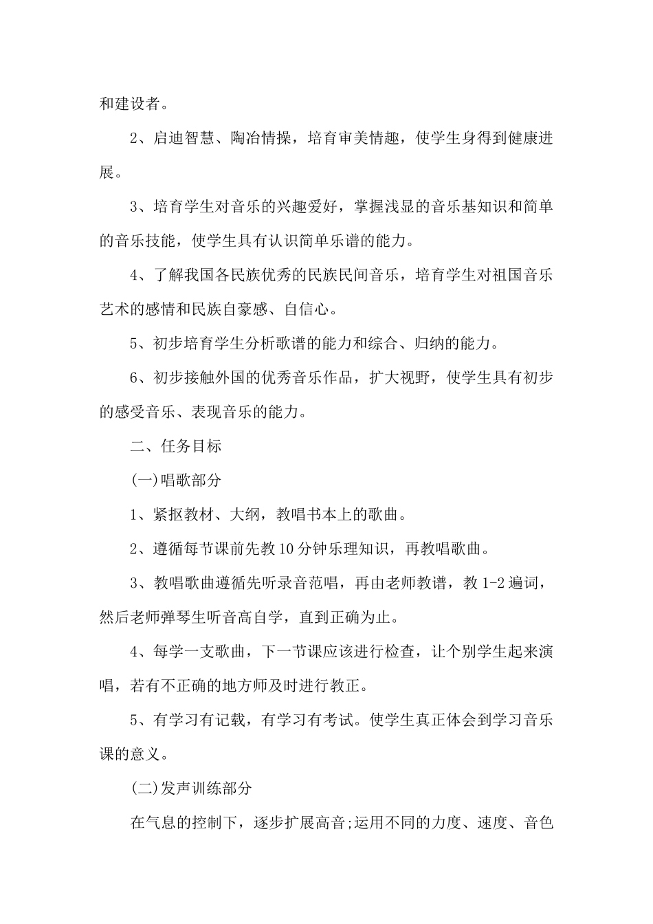 初中音乐学科教学总结_第3页