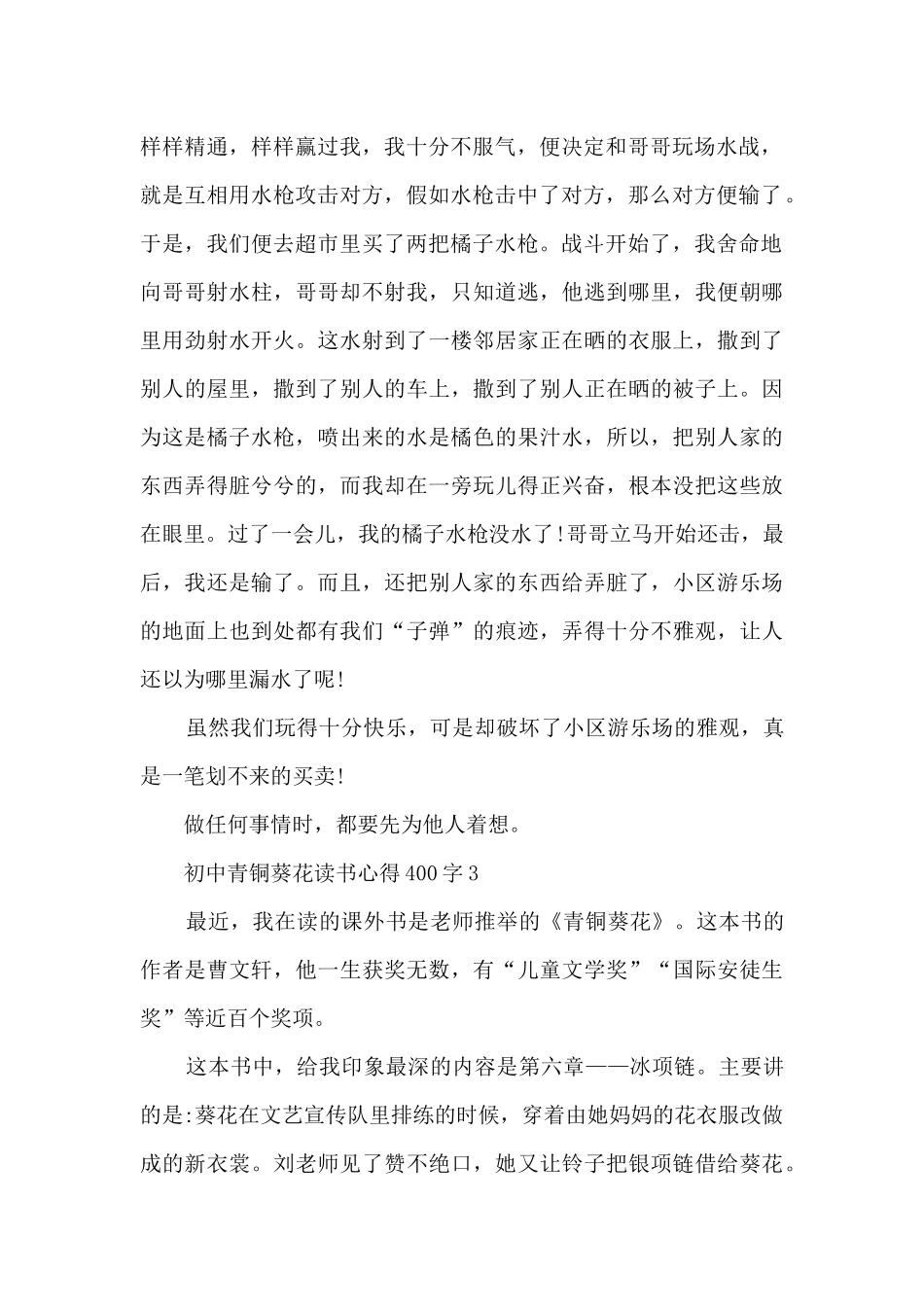 初中青铜葵花读书心得400字_第2页